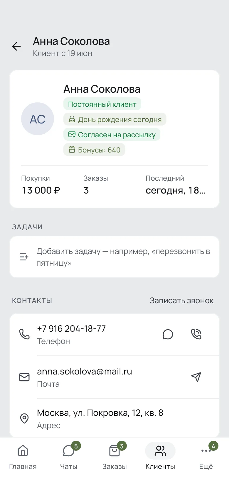 Карточка клиента: контакты, метки и все обращения одной лентой
