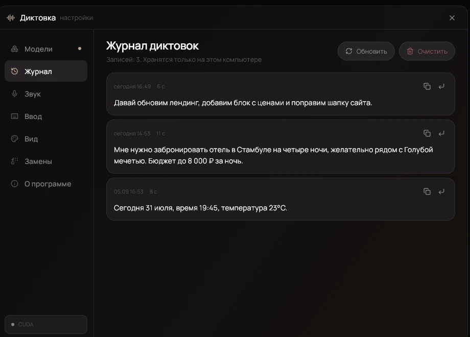 Журнал диктовок хранится только на этом компьютере