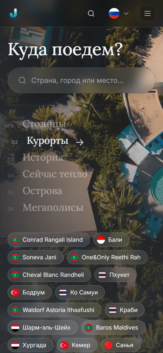 Journest на телефоне