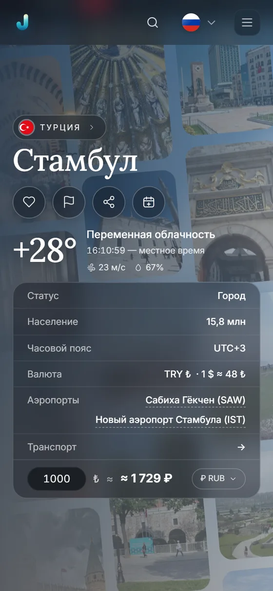 Journest на телефоне