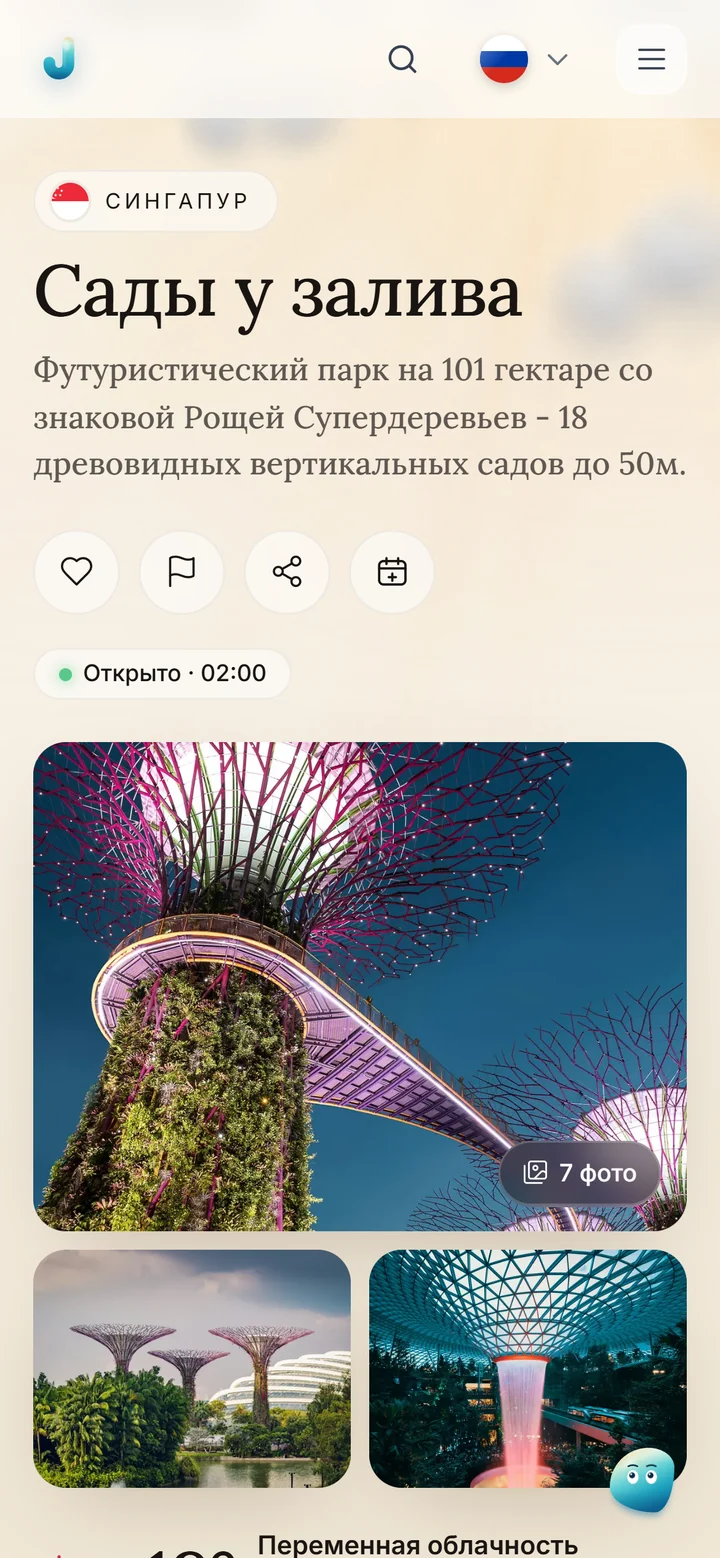 Страница места «Сады у залива» на телефоне