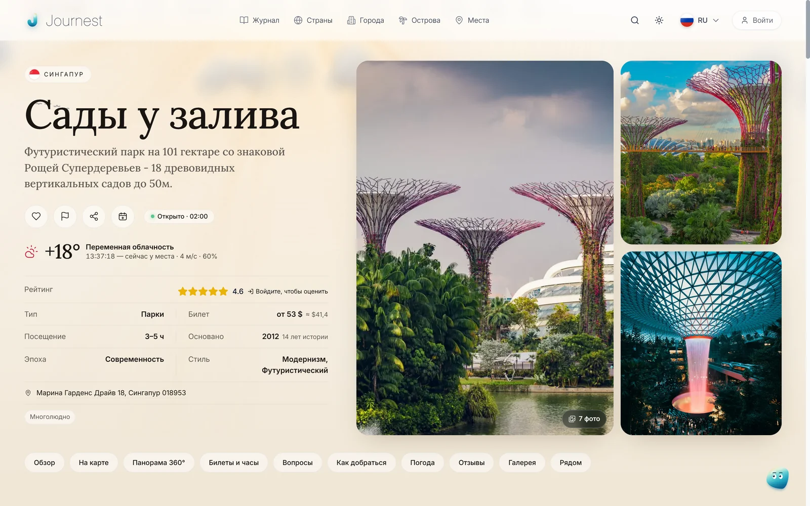 Страница «Садов у залива» в Сингапуре: открыто сейчас, погода, билет, время на посещение, фото