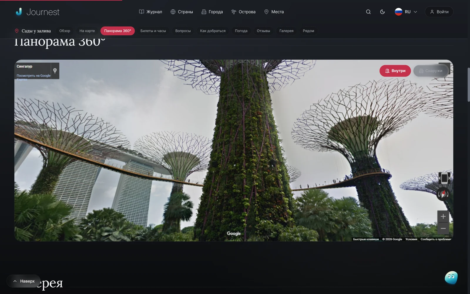 Панорама 360° в тёмной теме